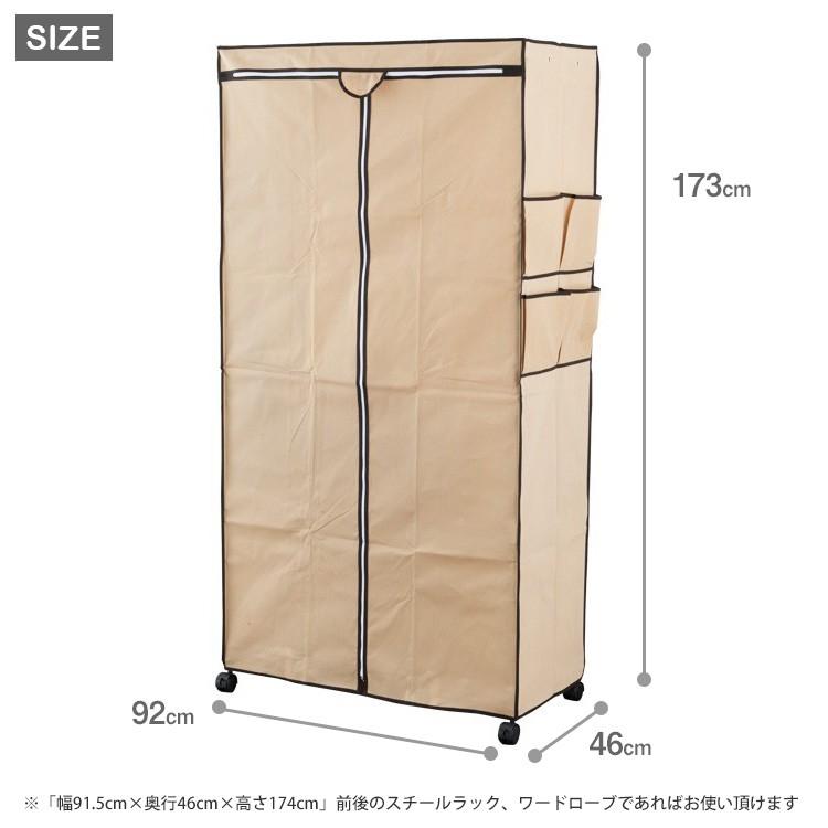 ワードローブ カバー おしゃれ クローゼット 幅90 不織布 スチール