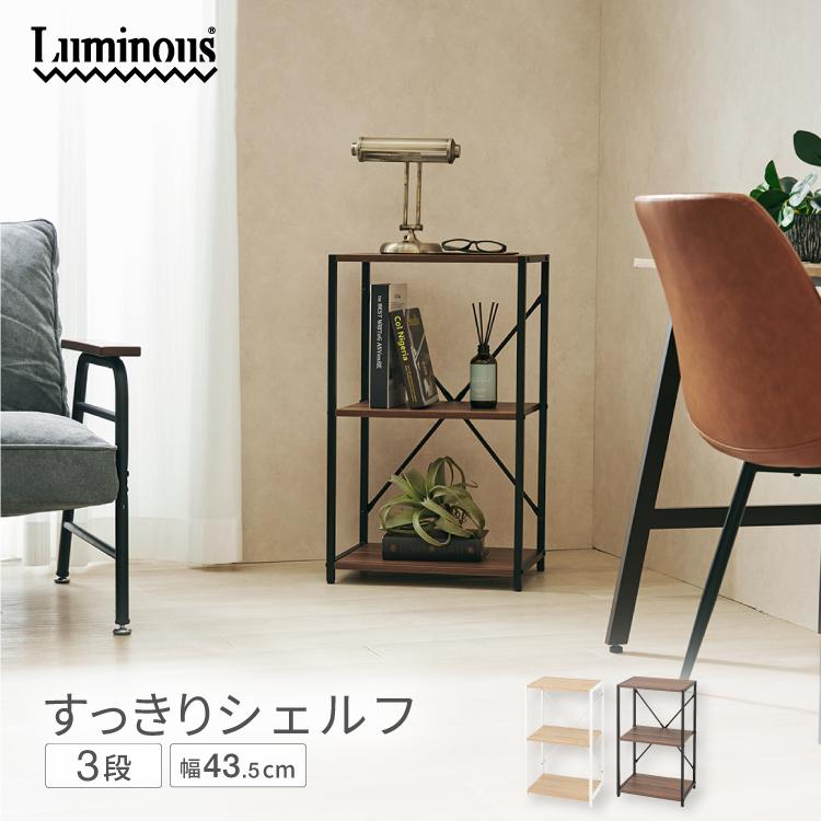 Luminous ルミナス すっきりシェルフ ウッドシェルフラック 木板