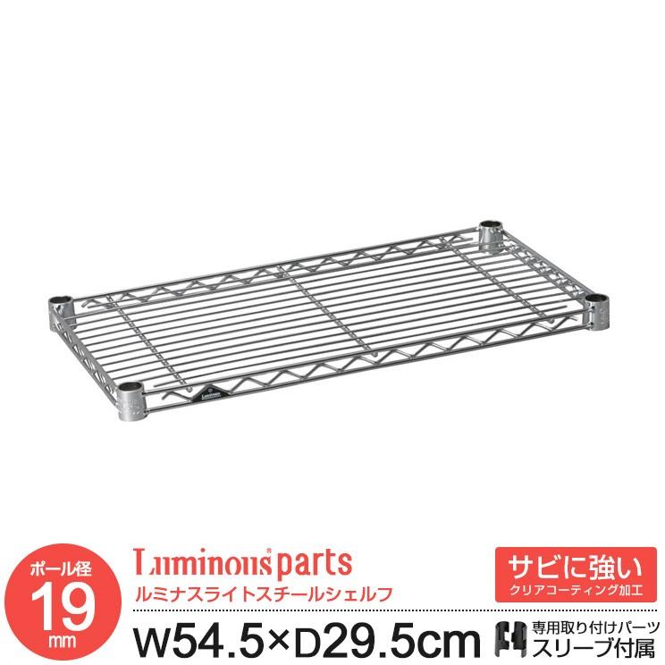 スチールラック ルミナス スチールラック 19mm パーツ 棚板 シェルフ メタルラック ルミナスライト 幅55 奥行30 St5530 ラックとインテリア通販 An Non 通販 Paypayモール