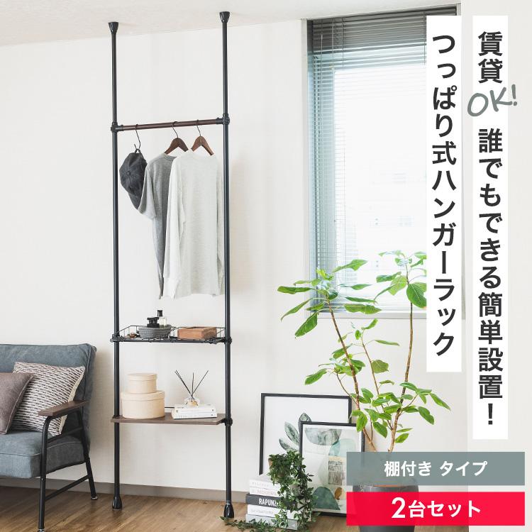 Luminous 【2台セット】かご・棚付き 天井突っ張り式 ハンガーラック 