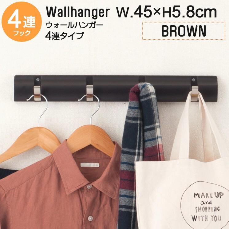 壁掛けハンガー ウォールハンガー 壁面 フック 木製 ウォールフック 幅45 4連 コート掛け 壁に付けられる家具 洋服掛け ダークブラウン 部屋干し W4HOOK-DB