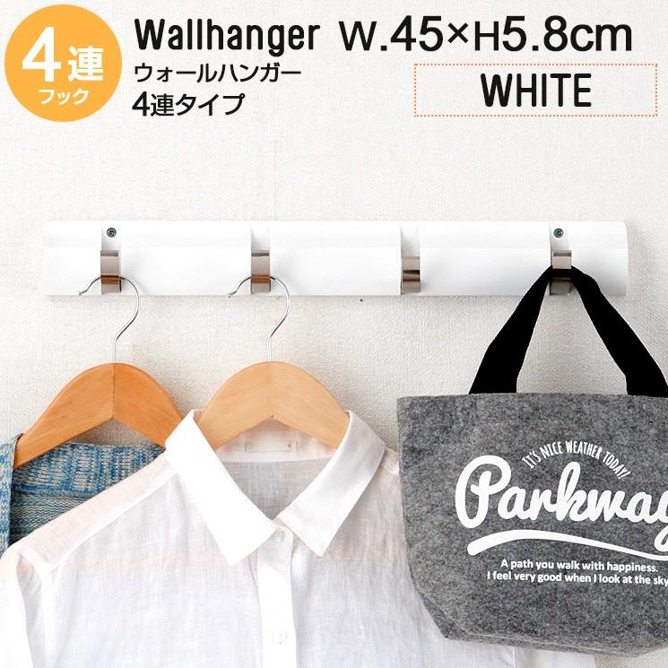 5月下旬入荷予定 壁掛けハンガー ウォールハンガー 壁 壁面 木製 ウォールフック 幅45 4連 コートフック 壁取り付け 洋服掛け ホワイト W4hook Wh ラックとインテリア通販 An Non 通販 Paypayモール