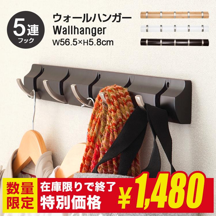 壁に付けられる家具 ウォールハンガー 壁面 フック ウォールフック 幅55 5連 コート掛け 壁取り付け 洋服掛け ダークブラウン 室内干し 部屋干し W5hook Db ラックとインテリア通販 An Non 通販 Paypayモール
