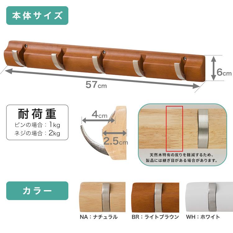 ウォールハンガー 壁掛け おしゃれ 5連 幅57 玄関 コート掛け フック キーフック ハンガーフック 賃貸 白 取り付け 木製 ウォール 壁面収納 AWH-5｜an-non｜19