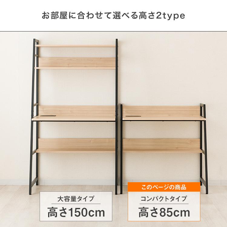 Luminous デスク 幅85 奥行50 棚付き 在宅ワーク ワークデスク 書斎