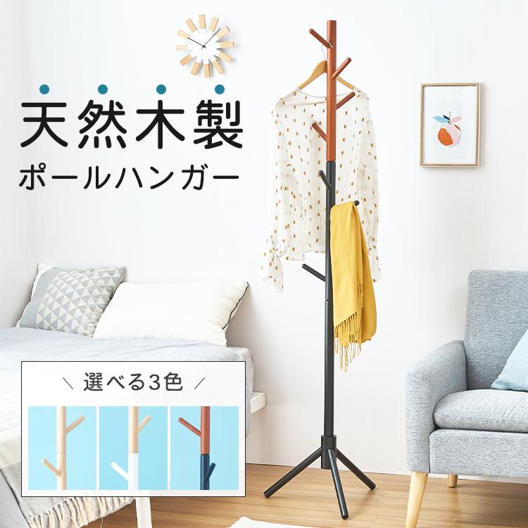 DOSHISHA ポールハンガー 北欧 木製 おしゃれ ポールスタンド DOSHISHA ポールハンガー 北欧 木製 おしゃれ ポールスタンド