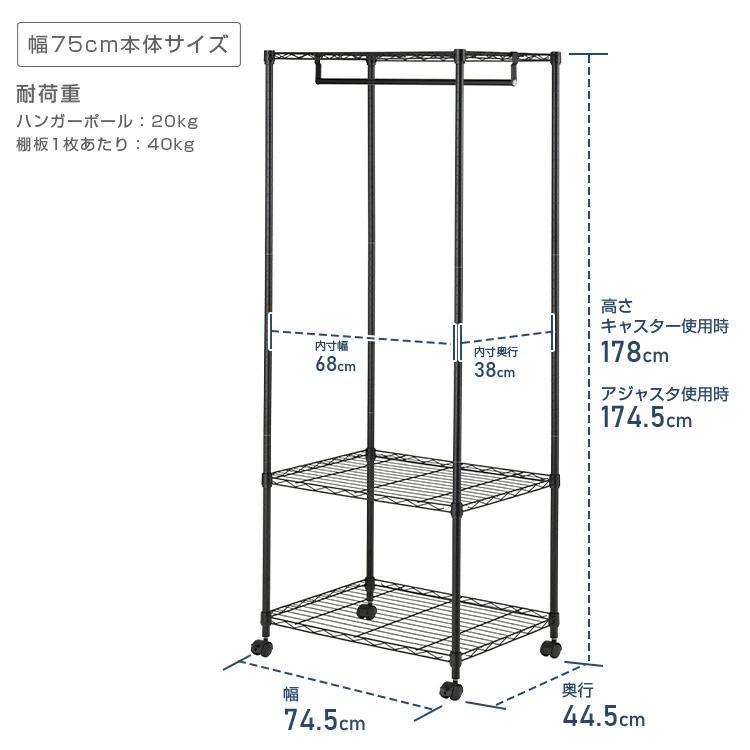 Luminous ハンガーラック スリム おしゃれ 幅75 棚付き ワードローブ
