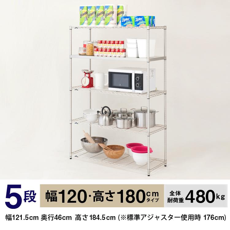 Luminous ラック スチールラック 幅120 奥行45 5段 ルミナス