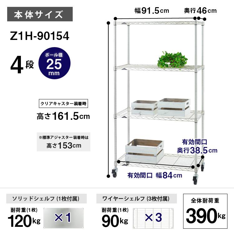 Luminous ラック スチールラック 幅90 奥行45 4段 ルミナス プレミアム