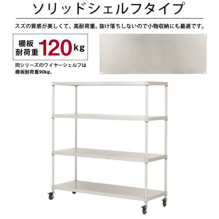 Luminous スチールラック 幅120 4段 ソリッドシェルフ キャスター付き