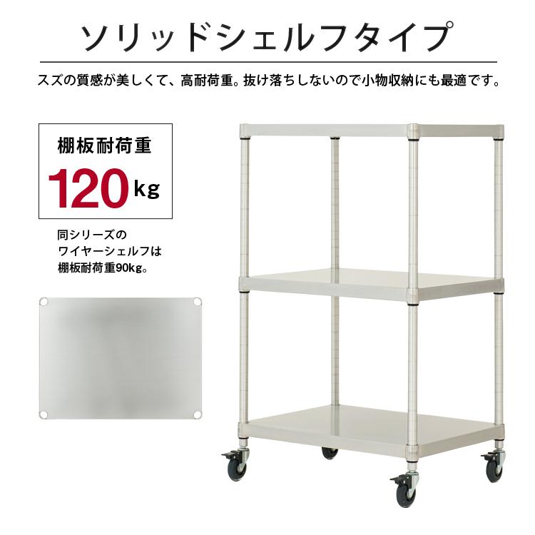 スチールラック 幅60 3段 ソリッドシェルフ キャスター付き 厨房 病院  