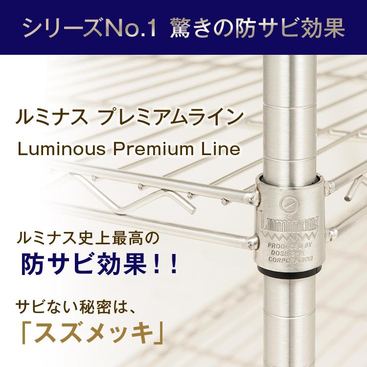 Luminous ラック スチールラック 幅90 奥行45 5段 ルミナス プレミアム 