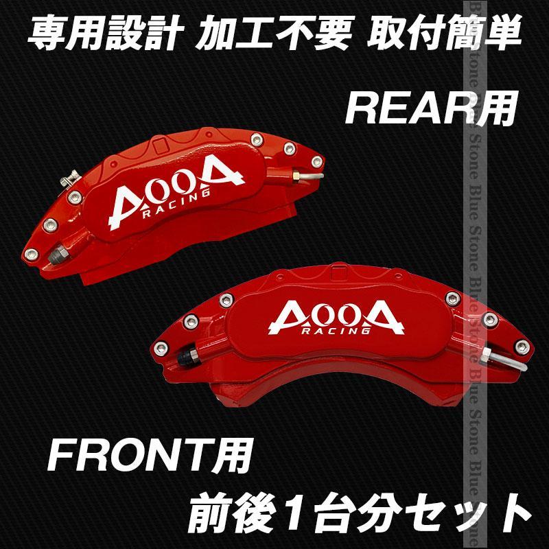 AOOA Harrier キャリパーカバー 4Pセット レッド AOOA Harrier キャリパーカバー 4Pセット レッド AOOA Harrier