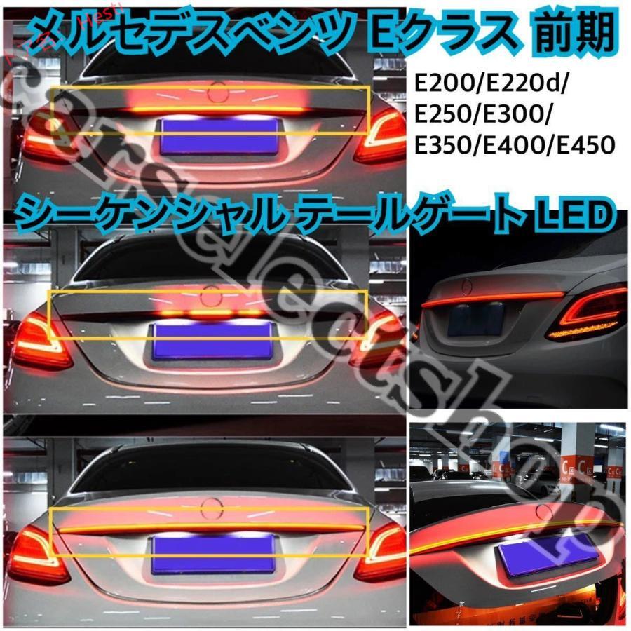 レアカスタム○メルセデスベンツ W213 LED トランク テール Eクラス