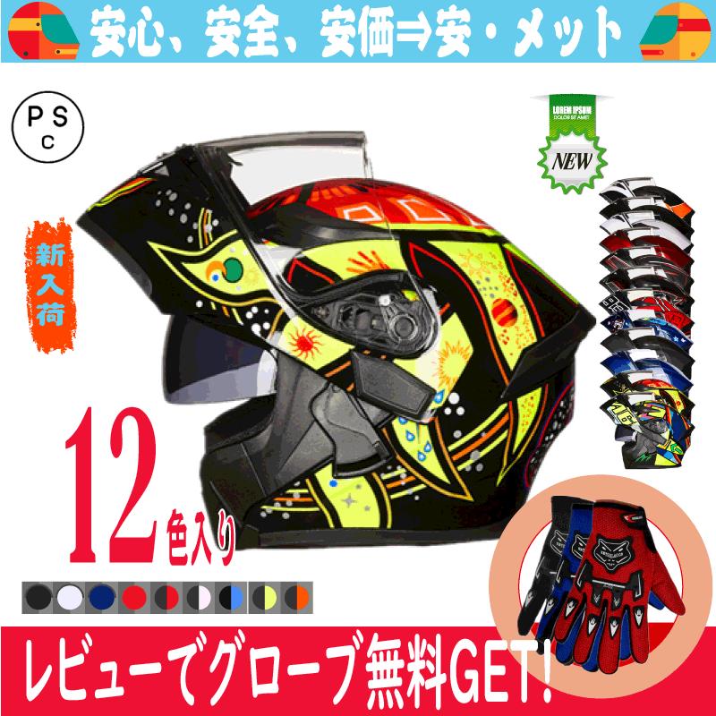 バイクヘルメット フリップアップ システム ヘルメット ジェット フル