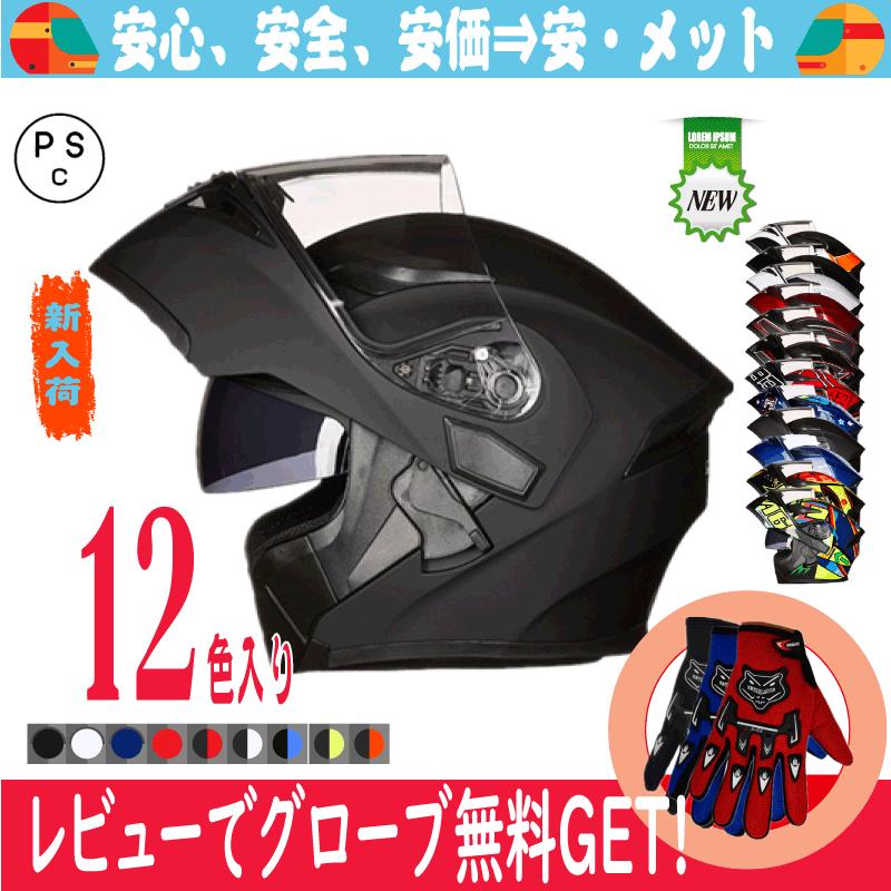 バイクヘルメット フリップアップ システム ヘルメット ジェット フル