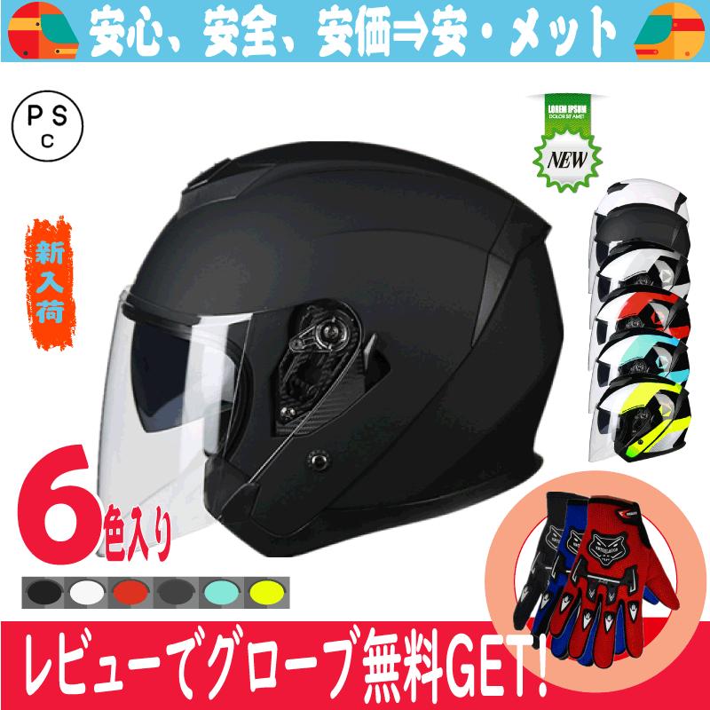 バイクヘルメット ヘルメット ジェット 3/4 ダブルシールド