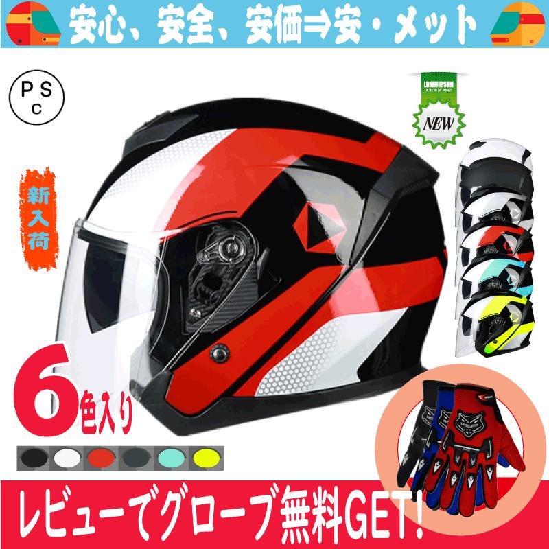 バイクヘルメット ヘルメット ジェット 3/4 ダブルシールド