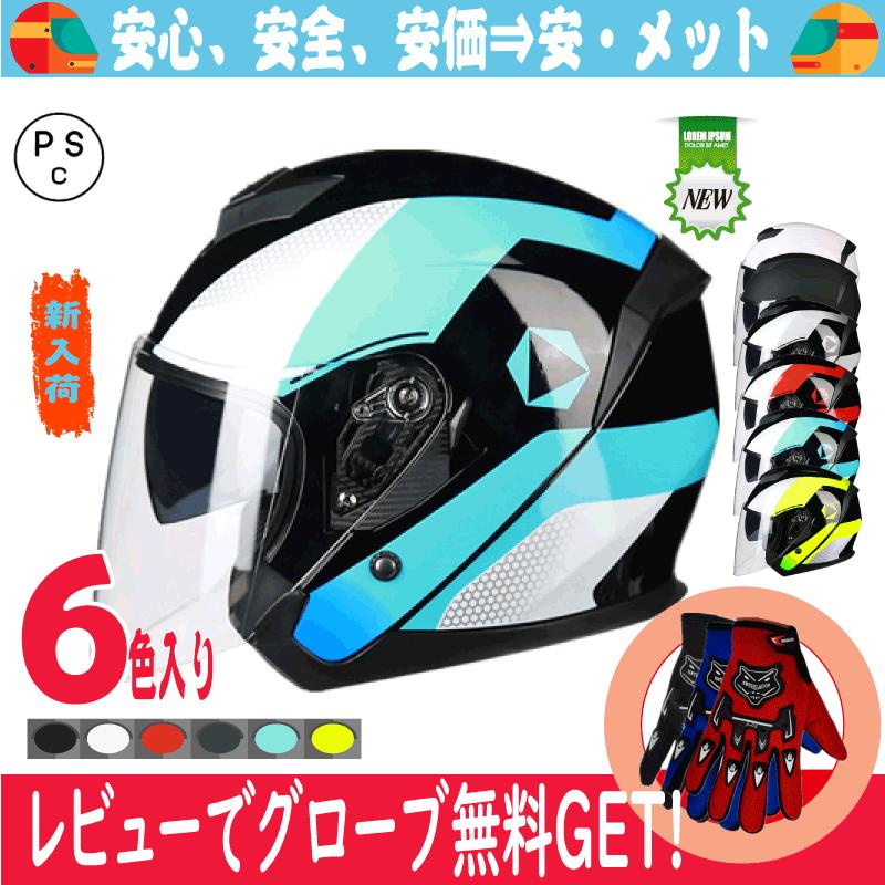 バイクヘルメット ヘルメット ジェット 3/4 ダブルシールド