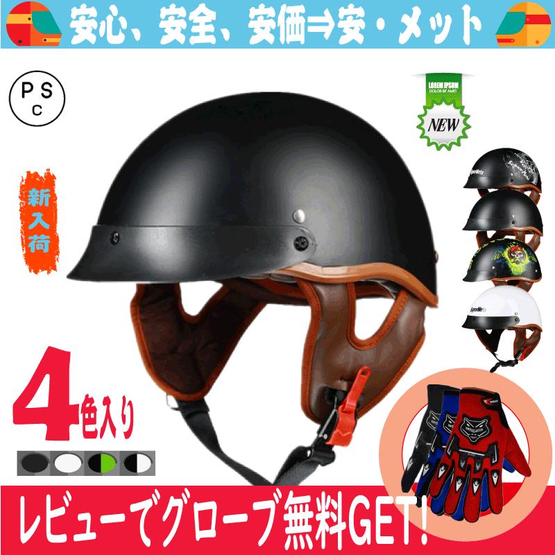 バイクヘルメット 半キャップ ヘルメット 半帽 ハーフ ジェット