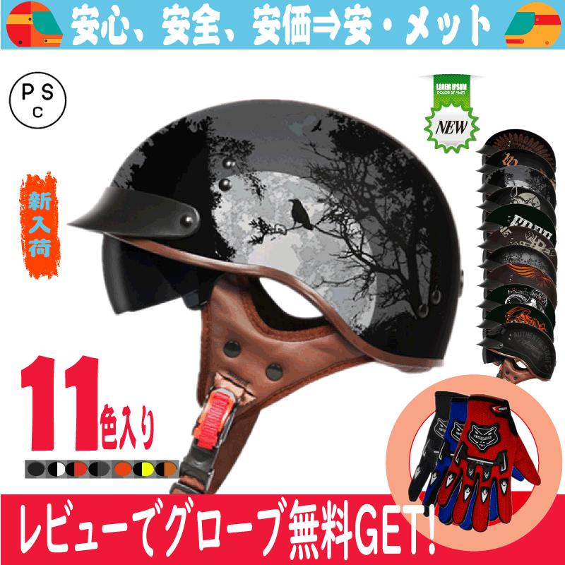 バイクヘルメット 半キャップ ヘルメット 半帽 ハーフ ジェット