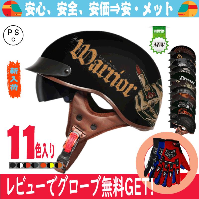 バイクヘルメット 半キャップ ヘルメット 半帽 ハーフ ジェット バイクヘルメット 半キャップ ヘルメット 半帽 ハーフ ジェット