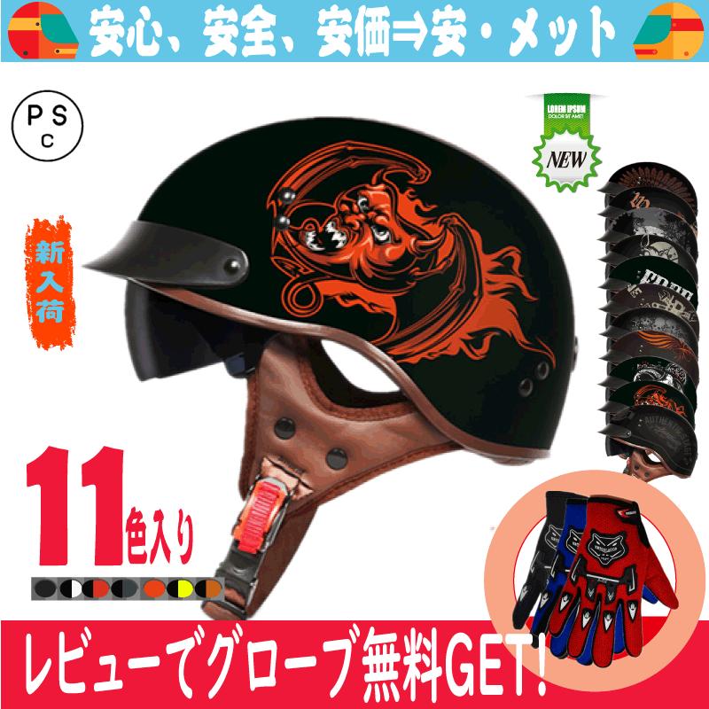 バイクヘルメット 半キャップ ヘルメット 半帽 ハーフ ジェット