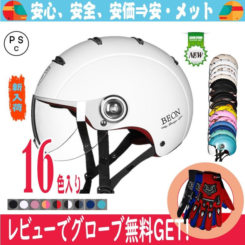 バイクヘルメット 半キャップ ヘルメット 半帽 ハーフ ジェット