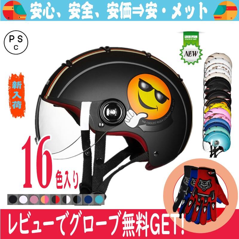 バイクヘルメット 半キャップ ヘルメット 半帽 ハーフ ジェット