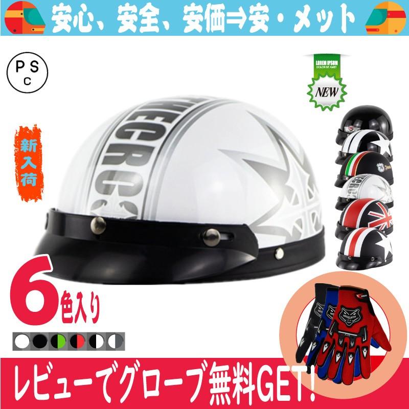 ヘルメット 半キャップ ヘルメット 半帽 ハーフ ハーレー 男女 自転車にも 多色 125cc以下用 オシャレ ゴーグルをプレゼント 春夏秋 送料無料 Tjc 025 Tjc 025 2 安 メット 通販 Yahoo ショッピング