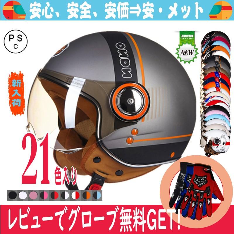 バイクヘルメット ヘルメット ジェット 3/4 ハーレー レトロ オシャレ