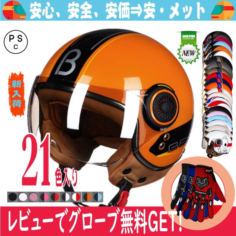 人気商品の バイクヘルメット ヘルメット ジェット ３ 4 ダブルシールド ブルートゥース選択可 男女 6色 Psc付き 春夏秋 Tjc 019 Dprd Jatimprov Go Id