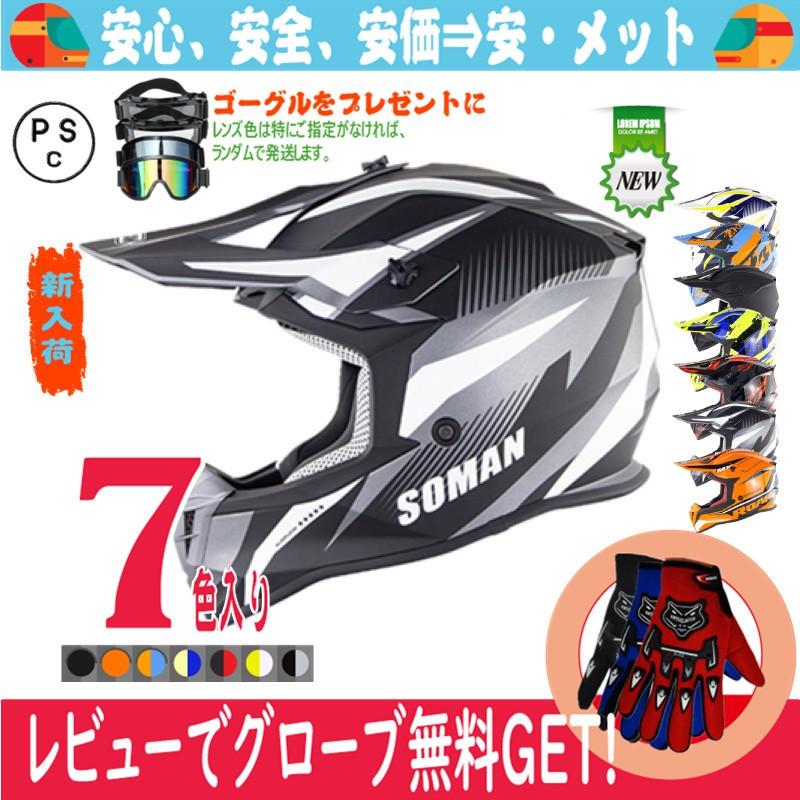 ヘルメット オフロード バイク用 バイクヘルメット フルフェイス