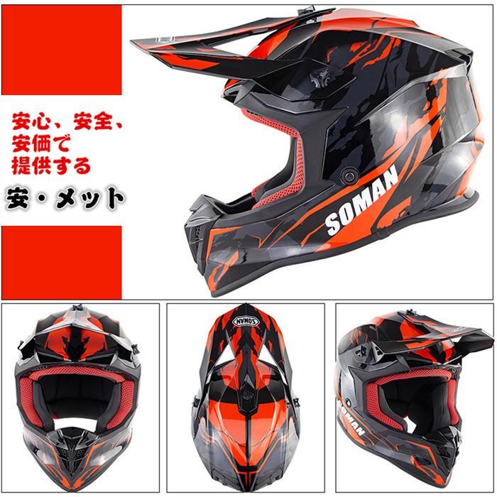 ヘルメット オフロード バイク用 バイクヘルメット フルフェイス