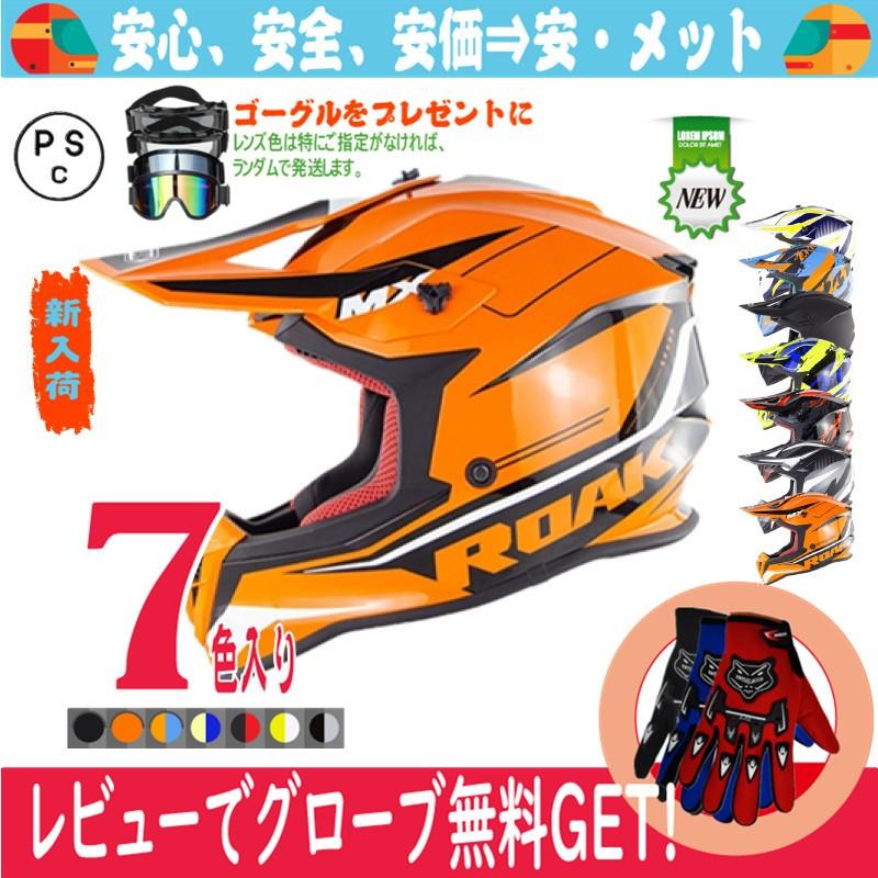 オフロードバイク用ヘルメット　フルフェイス ビンテージモトクロスVMXをコンセプトに開発したRIDEZトリプルクロス