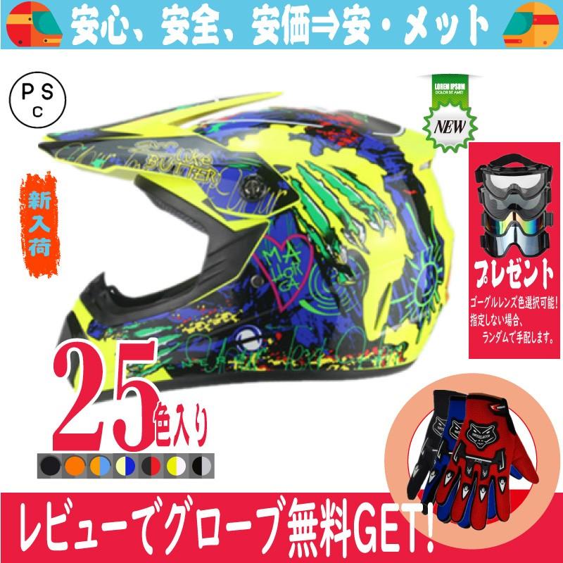 ヘルメット オフロード バイク用 バイクヘルメット 軽量化 小型