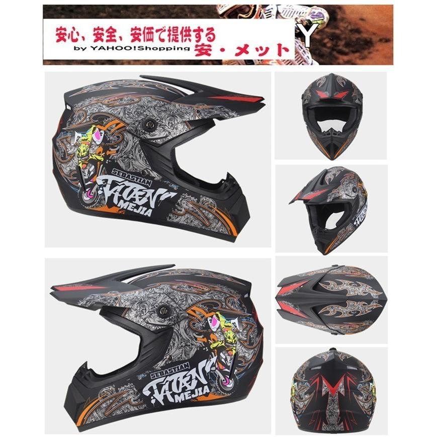 ヘルメット オフロード バイク用 バイクヘルメット 軽量化 小型