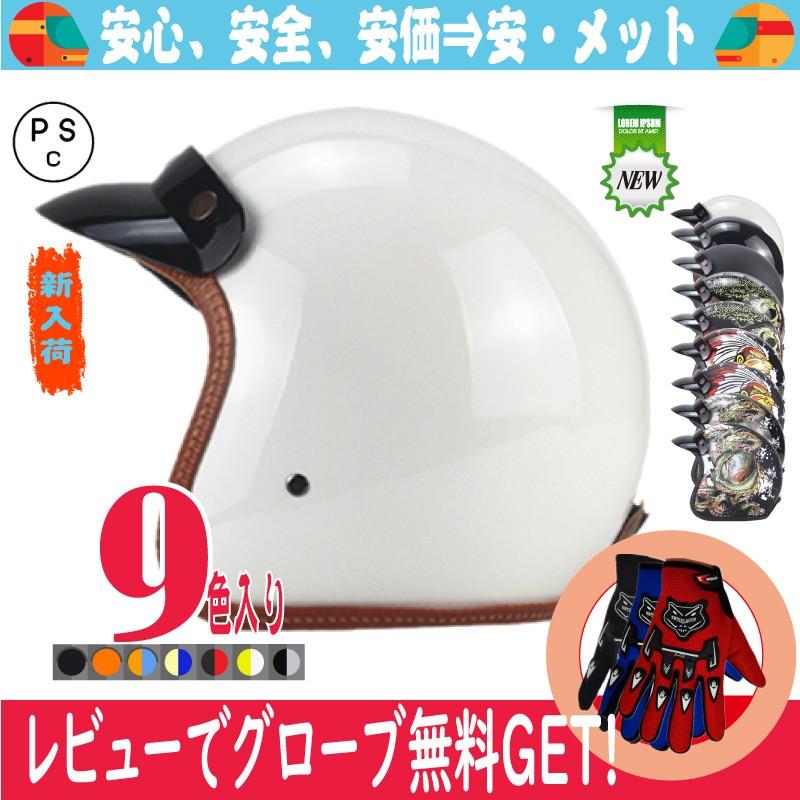 バイクヘルメット ヘルメット ジェット 3/4 ハーレー レトロ オシャレ