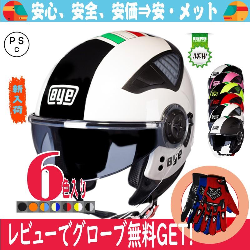 バイクヘルメット ヘルメット ジェット ダブルシールド 3/4 ハーレー