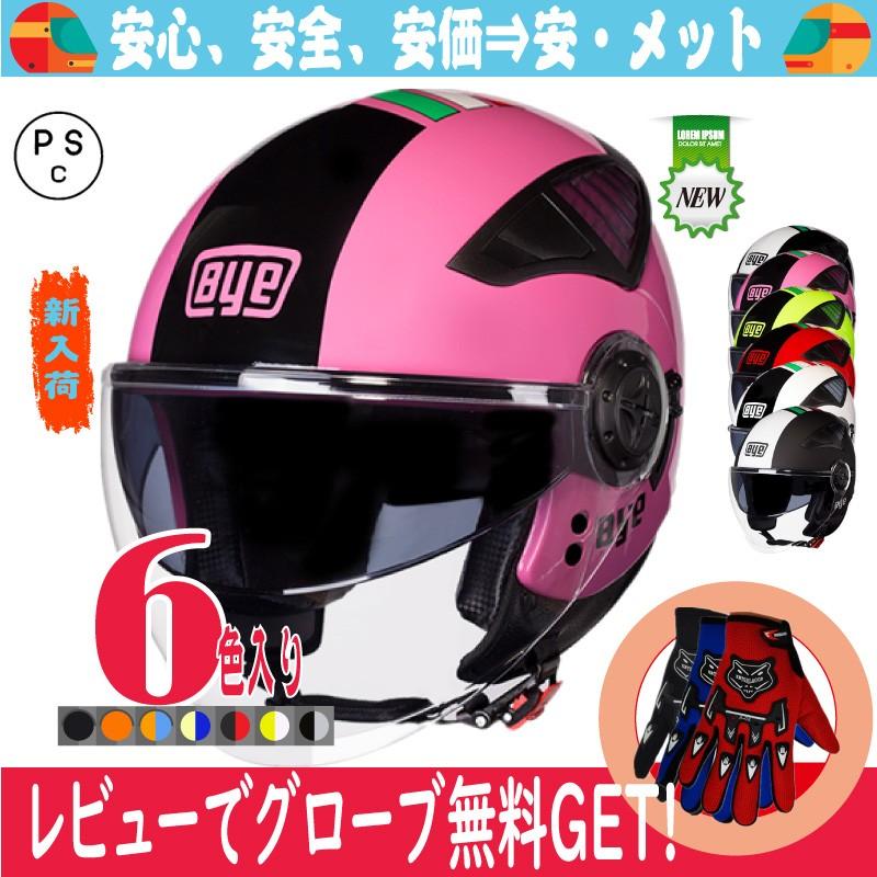 バイクヘルメット ヘルメット ジェット ダブルシールド 3/4 ハーレー