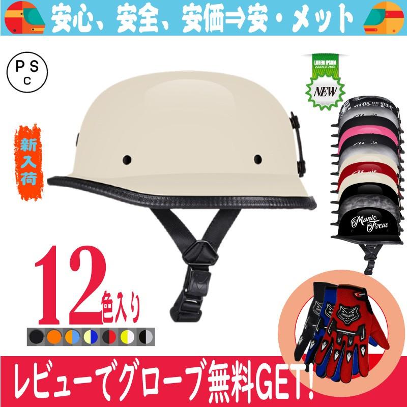 半キャップ ヘルメット 半キャップ バイク バイクヘルメット 半帽 ハーフ ハーレー