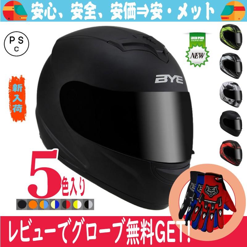バイクヘルメット ヘルメット フルフェイス 冬 バイク用ヘルメット 男女 多色 Psc付き 経典的 ファッション Tjc 037 Tjc 037 1 安 メット 通販 Yahoo ショッピング