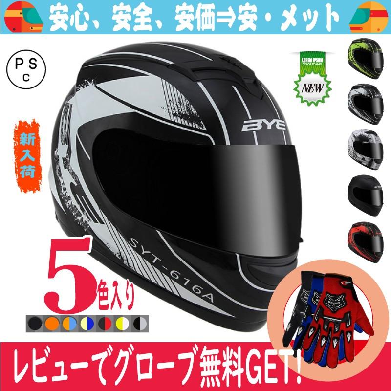 バイクヘルメット ヘルメット フルフェイス 冬 バイク用ヘルメット 男女 多色 Psc付き 経典的 ファッション Tjc 037 Tjc 037 3 安 メット 通販 Yahoo ショッピング