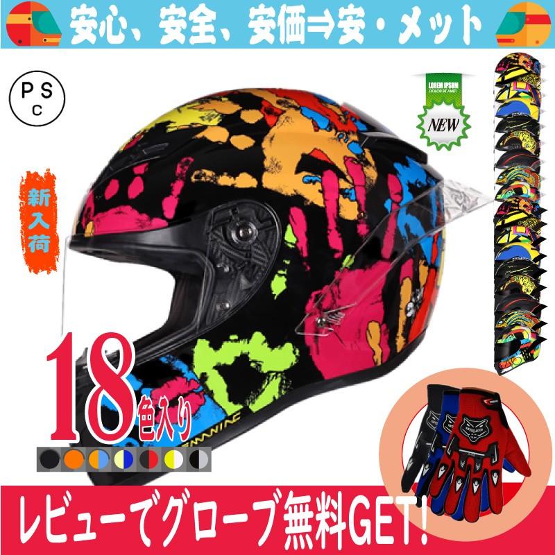 バイクヘルメット フルフェイスヘルメット ヘルメット フル