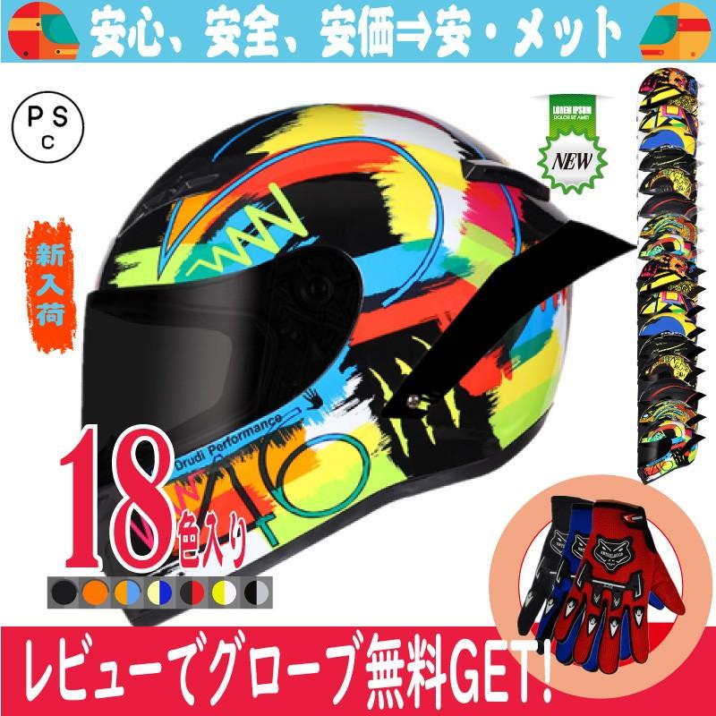 バイクヘルメット フルフェイスヘルメット ヘルメット フルフェイス 冬
