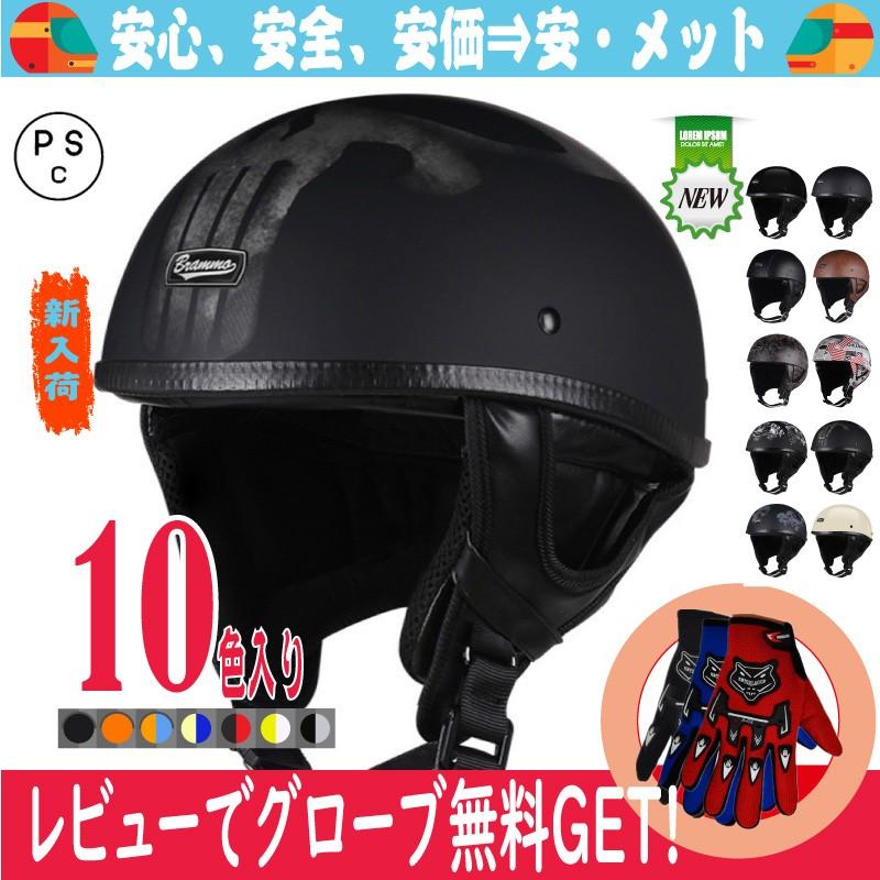 ヘルメット 半キャップ バイク ヘルメット バイクヘルメット 半帽 ハーフ ハーレー レトロ 多セット可 冬対応四点セット 男女 多色 オシャレ  TJC-040｜an2019