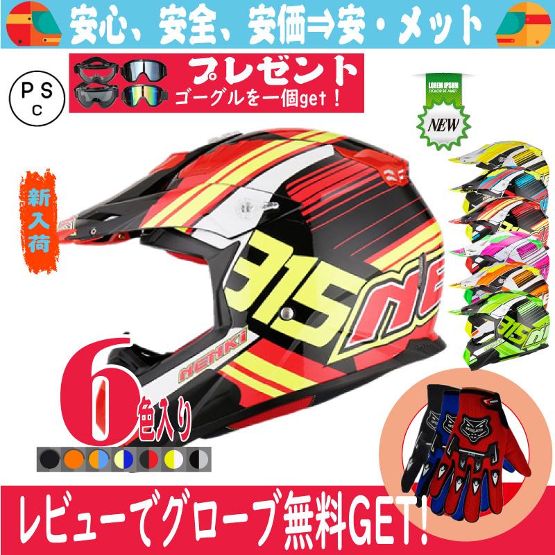 ヘルメット オフロード バイク用 バイクヘルメット おしゃれ