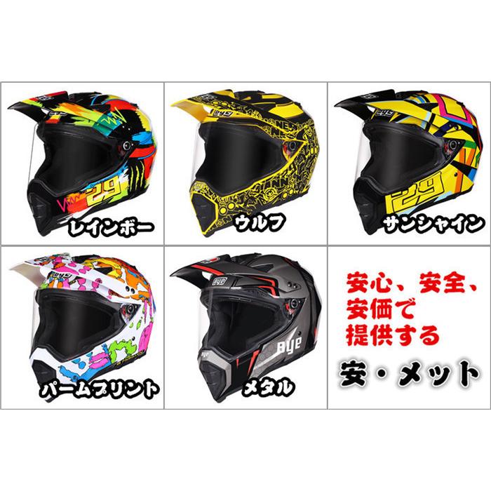 ヘルメット オフロード バイク用 バイクヘルメット オフロード