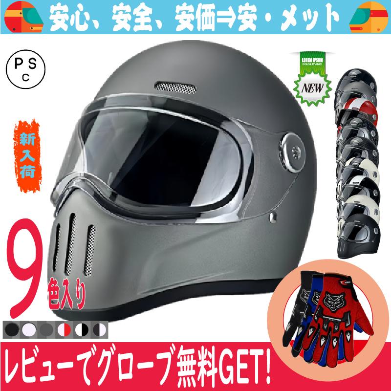 バイクヘルメット フルフェイスヘルメット ガラス繊維製（FRP
