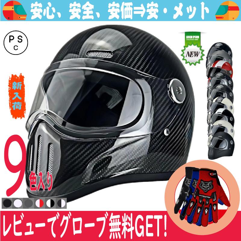 バイクヘルメット フルフェイスヘルメット ガラス繊維製（FRP
